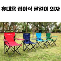 휴대용 접이식 팔걸이 의자 6가지 색상, 그린, 1개