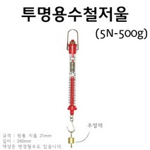 투명용수철저울(5N-500g) RAR