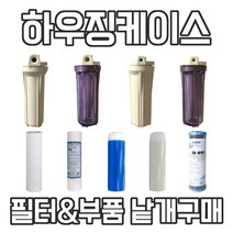 하우징필터 부속품 필터 호스 부품 언더하우징 제빙기 어항 커피머신 수족관 지하수정수, M 테프론
