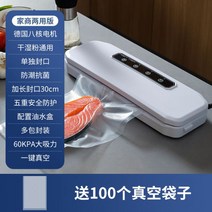 진공 포장기 진공팩 진공기 기계 스킨, 100개의 진공 백을 보내는 흰색