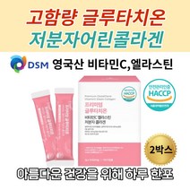 고함량 글루타치온 피부촉촉 피부탄탄 저분자어린콜라겐 엘라스틴 영국DSM사 비타민C 히알루론산 함유 이너뷰티 미백 Glutathione 분말 식약처 해썹인증, 30포 X 2개, 2개