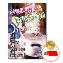 @@S2K USB 카페연인 통기타7080 iDOaebea