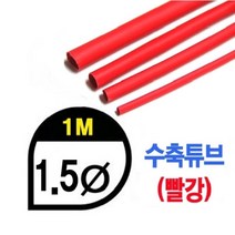 (당일발송) 수축튜브 Heat Shrink Tube 레드, 6.0파이