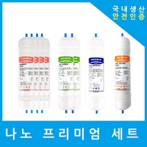 아쿠아블루정수기 필터 격막+야자수카본+사은품 1년 8개 세트, 포지티브 프리미엄세트 11인치양방향8개