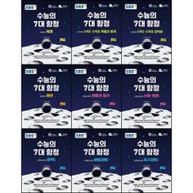 [최신판] EBS 수능의 7대 함정 / 국어 수학 1 2 확률과통계 미적분 영어 사회탐구 생활과윤리 사회문화 과학탐구 화학 생명과학 지구과학 1, EBS 수능의 7대 함정 지구과학1