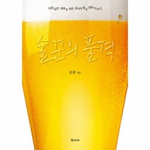 [학고재]술꾼의 품격, 학고재, 임범