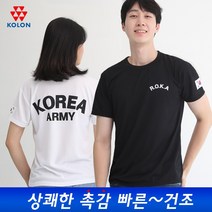 멋지군 군용티 군인티 쿨 티셔츠 쿨론 로카 ROKA 반팔