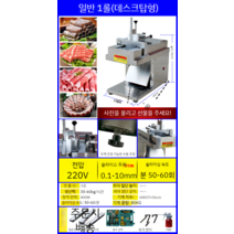 업소용 전자동 자동 고기 슬라이서 냉동고기 육절기 슬라이스 절편기 절단기 상업용, A
