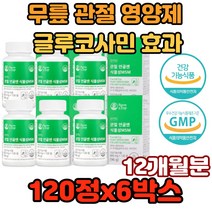 무릎관절영양제 글루코사민효과 보스웰리아 뼈건강 N아세틸글루코사민 초록입홍합 보스웰리아 상어연골 생선콜라겐 피쉬콜라겐 홈쇼핑 MSM제품 MSM가격