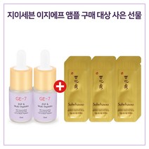 GE7 이지에프 앰플 2개 구매시 New 자음생크림퍼펙팅클래식 파우치 30매 증정, 1개, 10ml