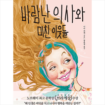 팩토리나인 바람난 의사와 미친 이웃들 +미니수첩제공, 니나리케