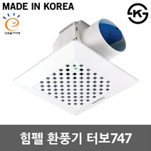 힘펠 환풍기 터보747 FZA-70S1 저소음 고효율 중정압 저전력 냄새차단 역류방지 화장실 욕실 자유로운 타공 국산 가정용 실내용 아파트 빌라 주택 다세대 터보팬 환기 환기팬, 01. 힘펠 환풍기 터보747 FZA-70S1
