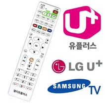 삼성TV 유플러스 LG U+ 셋톱박스 전용리모컨 557172EA, 쿠팡@ 본상품선택