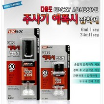 INVEN*록앤록 747 다용도 주사기 에폭시 접착제 5분 (6ml/24ml) (플라스틱 세라믹 목재 금속 diy)@안전2중포장@, 24ml(대)