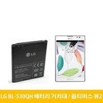 LG 옵티머스 뷰2 배터리 거치대 BL-53QH LTE2, 배터리(중고A급)-거치대미포함