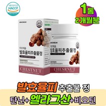 식약처인증 국내산 발효율피 밤껍질효소 탄닌 폴리페놀 비타민 엘라그산 율피가루 정타입 1통 홈쇼핑추천