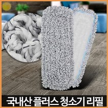 리필 밀대 걸레 가정용 청소기 플러스 바닥 청소 방 추천 청소 마루 마대 교실 학교 클리닝 크리닝 환경, 플러스청소기리필