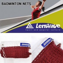 나elphm_고급 배드민턴네트 국제규격 (LW-0187) 그물 운동 정식 코트 지주 용품 스포츠♥humpday, ♥enjoyhumpday!!