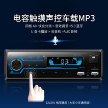 트럭 카 오디오 자동차 블루투스 MP3 플레이어 플러그인 트럭 라디오 오디오 DVD 버스, 음성 제어 블루투스 고속 충전