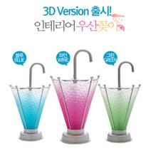 국산 우산모양 3D 카페 업소용 우산꽂이 인테리어 모던 대용량, COLOR:블루, 단품