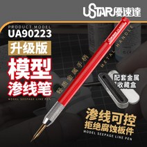 유스타 UA-90223 패널라인 먹선 펜촉 먹선펜