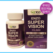 NZ100 수퍼 슈퍼 비전 빌베리 루테인 뉴질랜드 15000 60캡슐, 1통