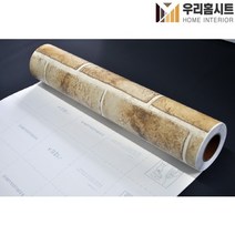 [우리홈시트] 간편한 접착식 벽돌시트지 P-055 아이보리 파벽돌 폭50cm, (폭)50cm x (길이)50cm