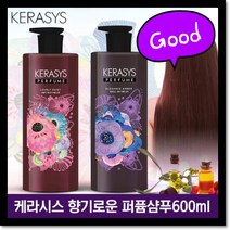 향긋하고 풍부한 향기 샴푸는역시 케라시스 퍼퓸샴푸 600ml 도매꾹출시특가, 케라시스퍼퓸샴푸600ml(엘레강스앰버)