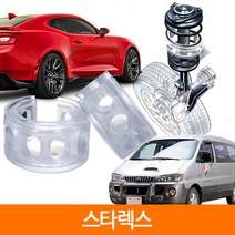TTC 우레탄 완충기 스프링 2P 1SET 스타렉스, B type