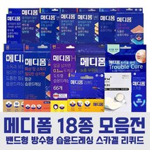 메디폼 H 씬 레노덤 실버 리퀴드 듀얼액션 진물 습윤밴드 여드름패치 스팟 뷰티 스카겔 화상 폼 드레싱, 16_메디폼스카겔12g