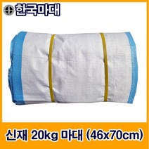 국산수입마대 25종 마대자루 한국마대, E-1. 신재 20kg 마대 (46*70cm), 100장