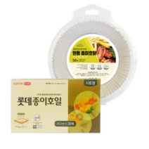 에어프라이어 종이호일 16 x 6cm 50p + 롯데 종이호일 시트형 24.2cm 30p, 5세트