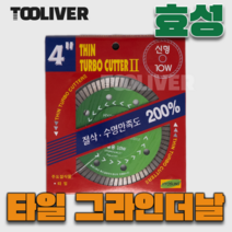 효성 4인치 1.2T 그라인더날 터보날 녹색 초록색, 1개