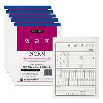 입금표 NCR 서식 전표 영수증 용지 10개 세트, 2팩