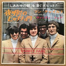건방죽 LP판 희귀앨범 Vanity Fare – Hitchin A Ride Man Child 7인치 LP 비닐 레코드