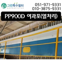 그린특수필터 여과포 PP900D, 1개