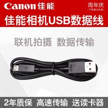 USB케이블 캐논 EOSM5M6M50M200G7X2G 9X850D90D200DI 4638119830, EOSM5 고속 케이블 온라인 촬영함