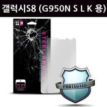 갤럭시S8 (SM-G950N S L K공용) 윙 액정보호 방탄필름 (액정평면부위적용), 2매
