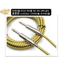 55케이블 일렉 베이스 기타케이블 악기케이블 오디오케이블 3M 5M길이, 2. 5M