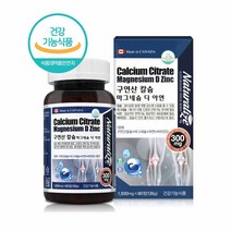 칼슘 마그네슘 아연 비타민D 영양제 캐나다 칼슘제 구연산 칼슘 강화제 칼슘 마그네슘 디 아연 치아 뼈건강 식약처인증 캡슐 알약 온가족, 90_ 3