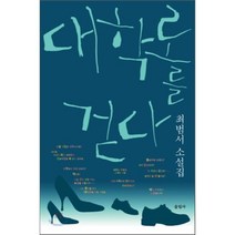 대학로를 걷다, 울림사, 최범서 저