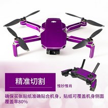 드론 바디 데코 매빅 호환 Mini12 보호 형광 스티커 스킨 커버 방수 예비 dji, [12] silver for mini 2
