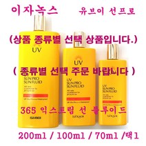 이자녹스 유브이 선 프로 365 선 플루이드 200ml/100ml+70ml/70ml/택1, 선플루이드(단품만1개/케이스없음)-70ml