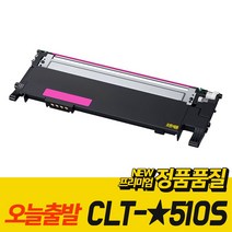 CLT-K510S 삼성 호환 레이저 프린터 토너 CLT-C510S CLT-M510S CLT-Y510S 4색, CLT-M510S 빨강, 1개