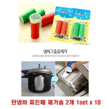 쏭쏭이 냄비 후라이팬 그을음 찌든때 세척솔10set 탄냄비세척 세척도구 주방수세미, 1개, 상세페이지참조