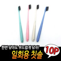 JUNI 칫솔 10개입 헤드작은칫솔 미세모칫솔 부드러운칫솔