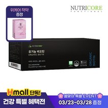 [증정][뉴트리코어] 유기농 비오틴 4+1개입 + 더작 위케어 작약 1박스, 단일속성