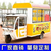 스낵카 커피트럭 전동 푸드트럭 다기능 식당차 삼륜 사륜 바비큐 튀김 아침 차 미식 차, 드로잉 커스텀 공식 표준 구성