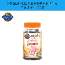 Garden of Life 가든오브라이프 키즈 비타민 비타민D 800IU 비건 유기농과일맛 구미 120정