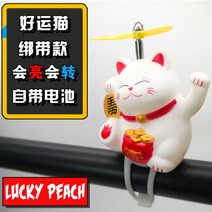 야광 러버덕 헬멧 대나무잠자리 프로펠러 전기차 자전거 장식 자동차 소품, 행운의 고양이 벨트 대금